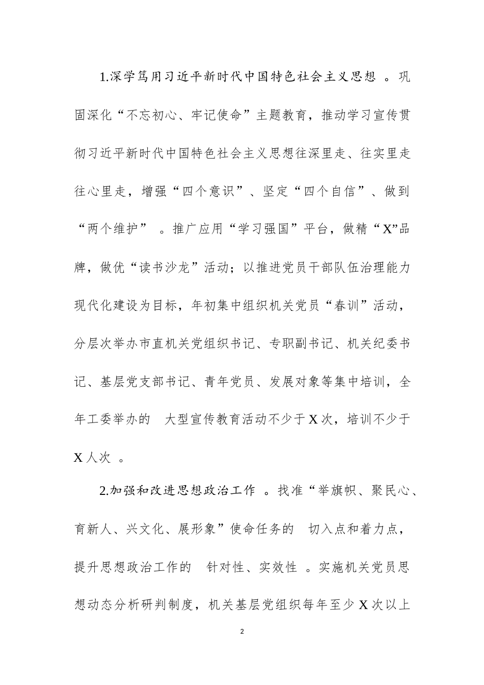(写作精品）2020年党建工作要点三篇.docx_第2页