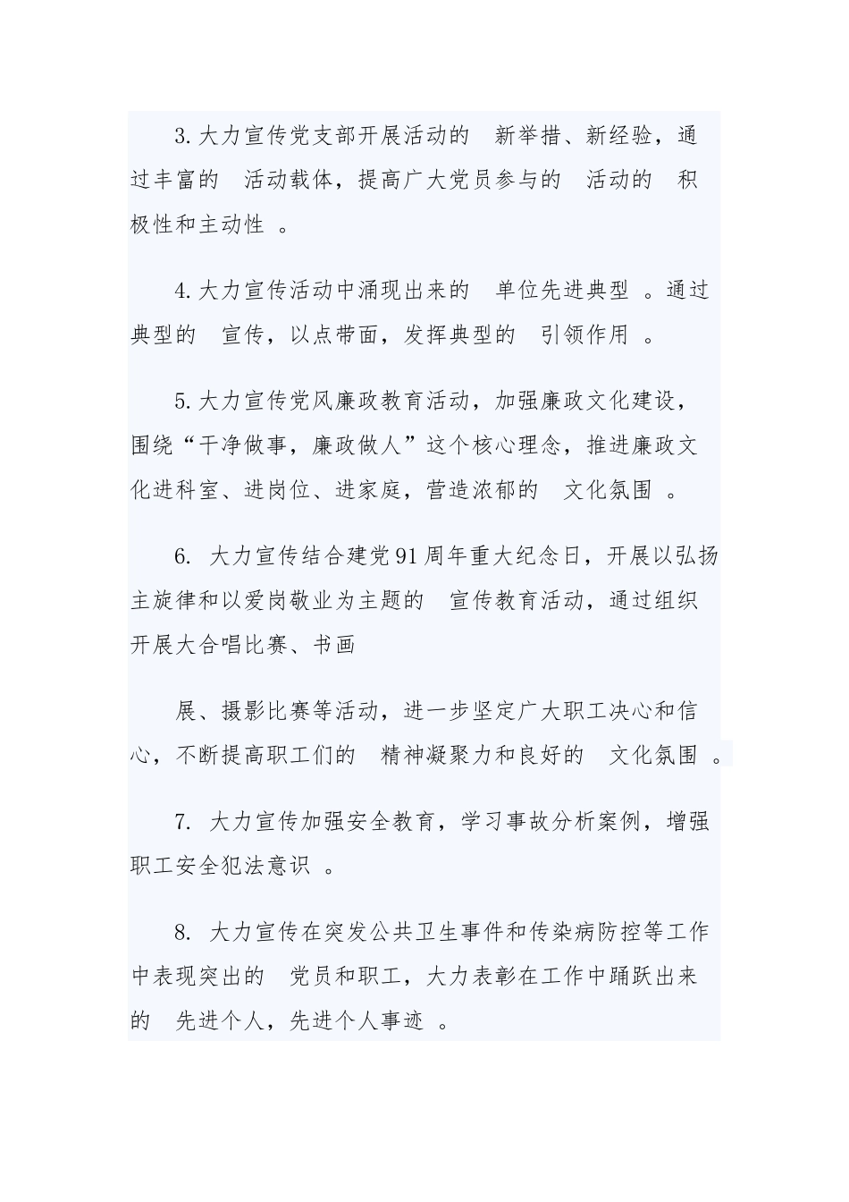 (写作精品）2020年党支部宣传工作计划三篇.docx_第2页