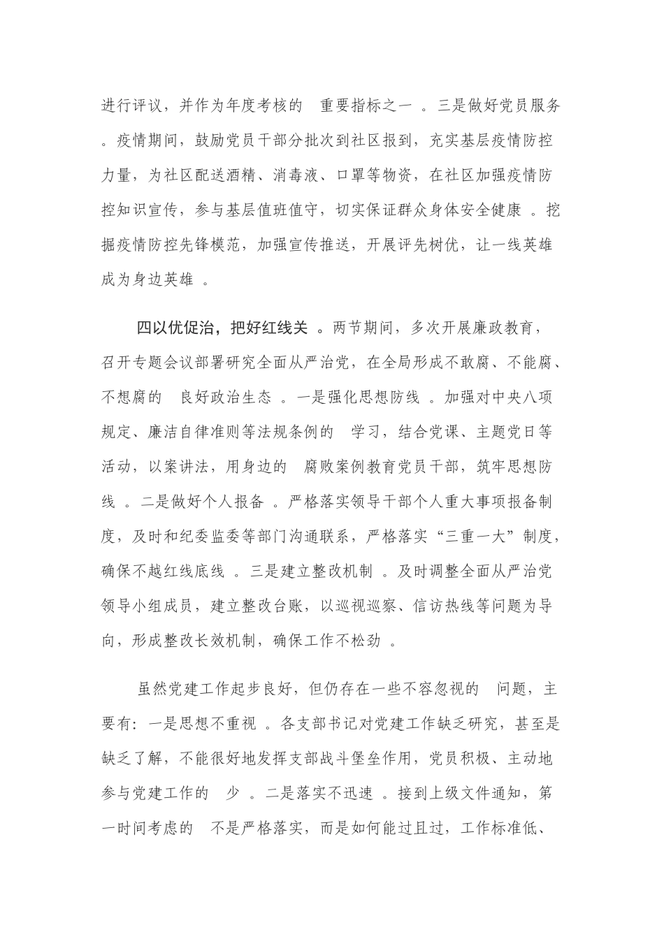 (写作精品）2020年第一季度党建工作总结.docx_第3页