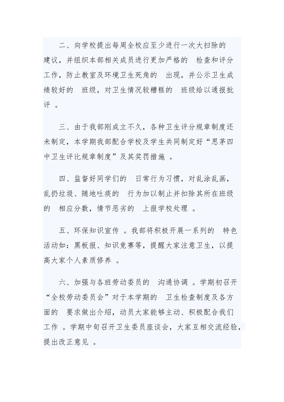 (写作精品）2020年大学卫生部工作计划四篇.docx_第2页