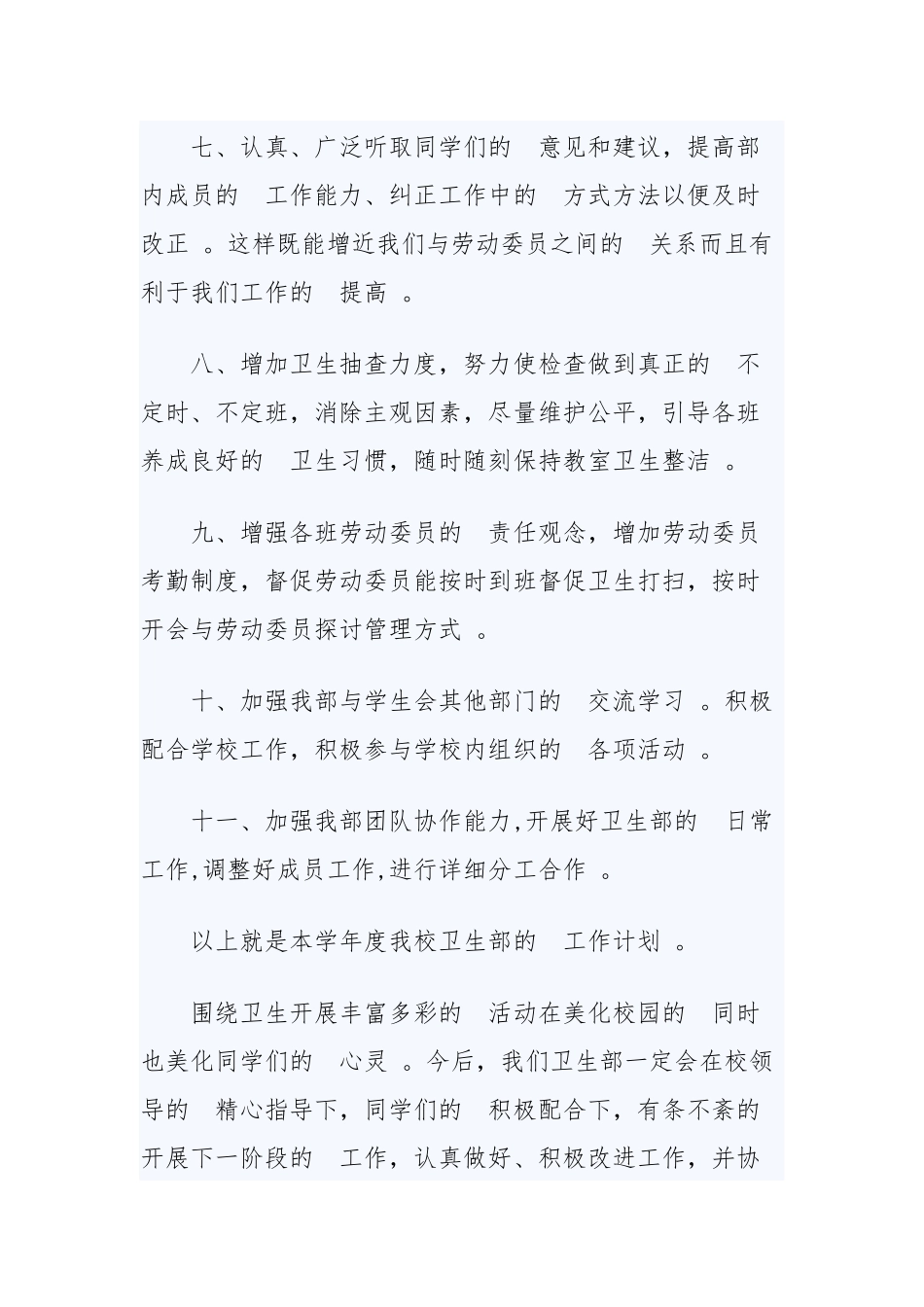 (写作精品）2020年大学卫生部工作计划四篇.docx_第3页