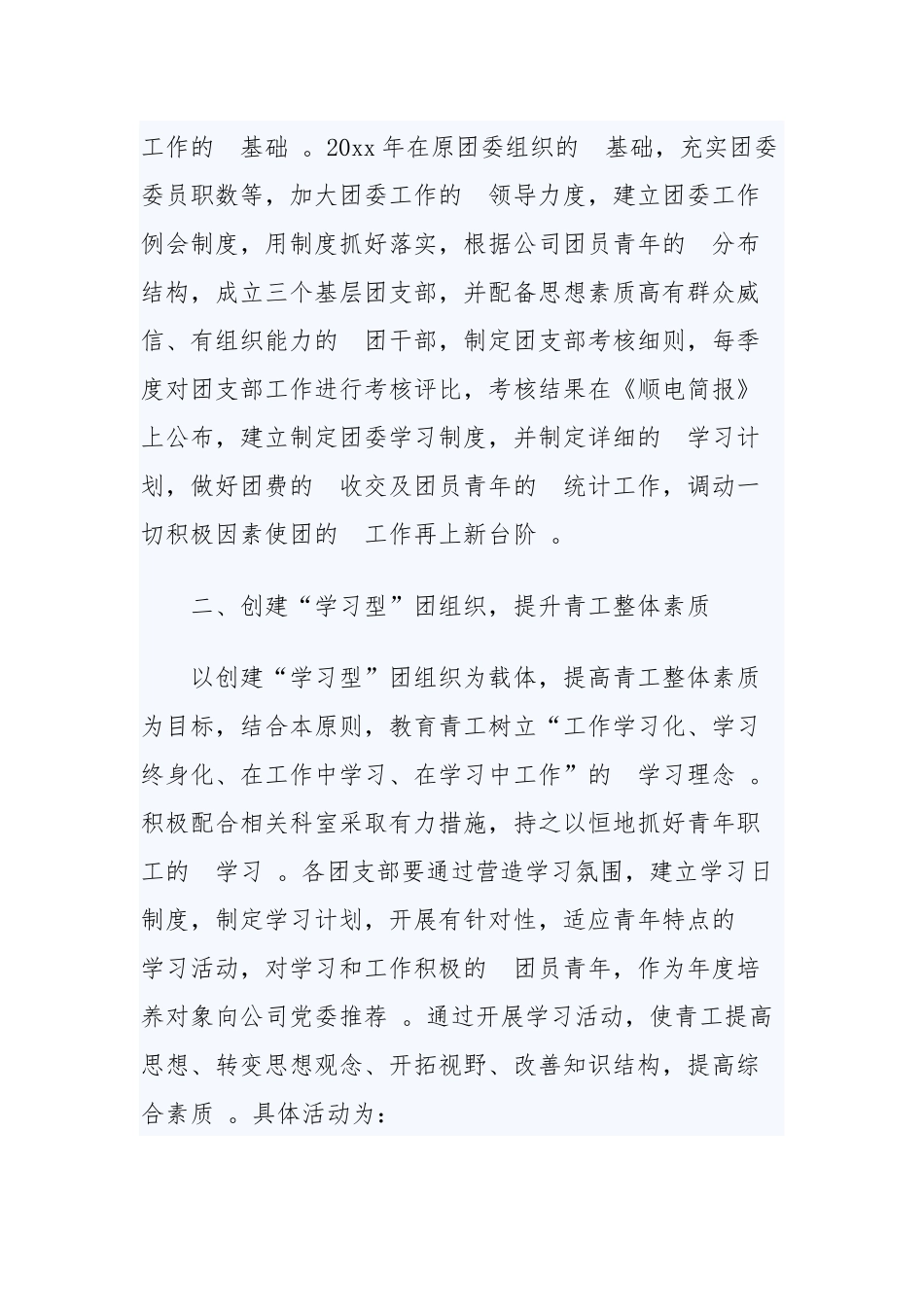 (写作精品）2020年企业团委工作计划三篇.docx_第2页