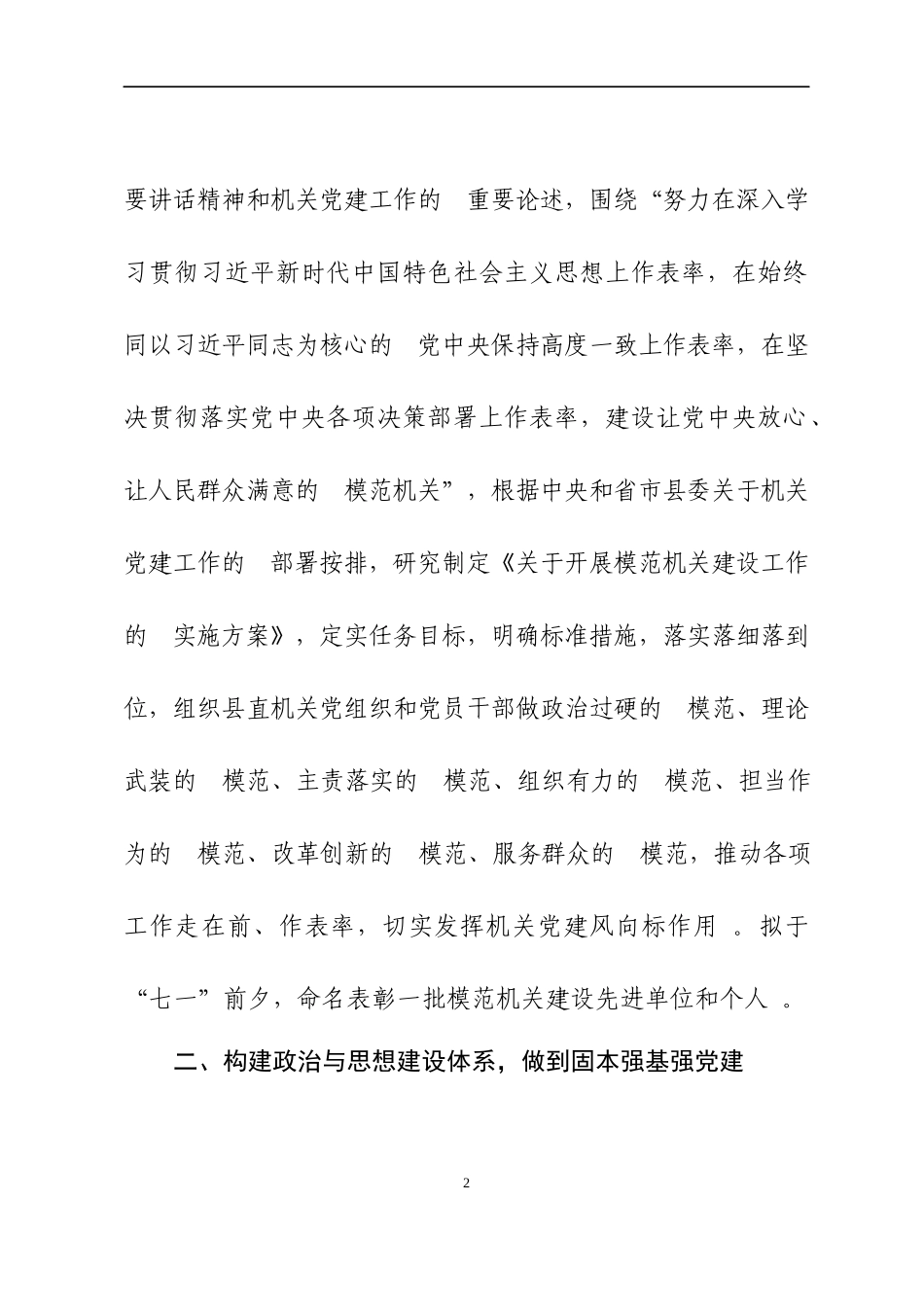 (写作精品）2020年党建工作要点二.docx_第2页