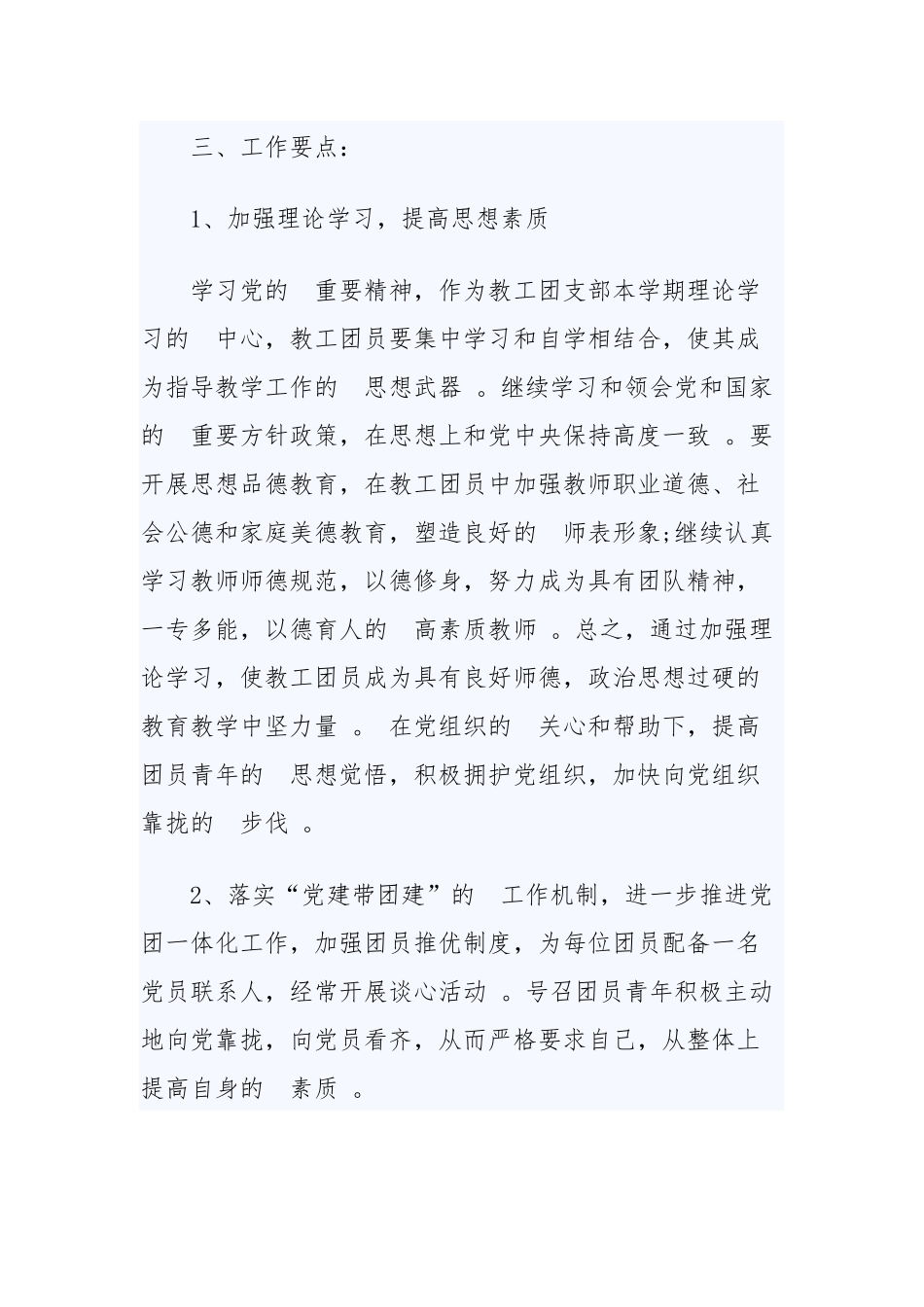 (写作精品）2020年团支部工作计划范三篇.docx_第2页
