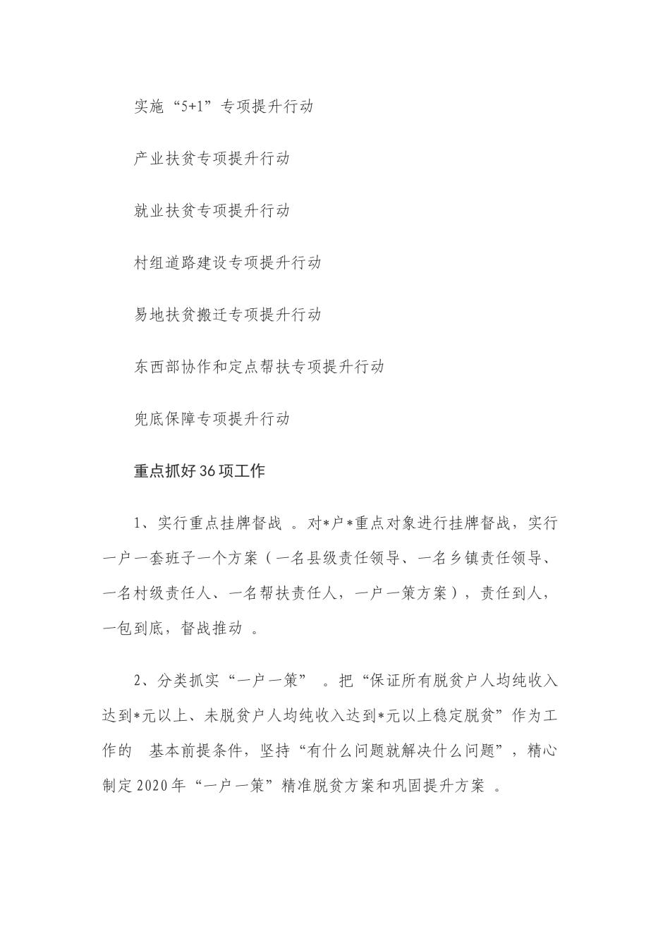 (写作精品）2020年脱贫攻坚战决胜全面小康实施方案.docx_第2页