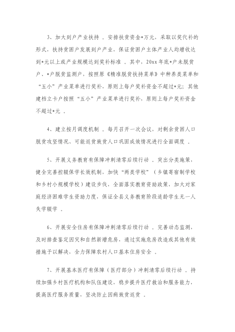 (写作精品）2020年脱贫攻坚战决胜全面小康实施方案.docx_第3页