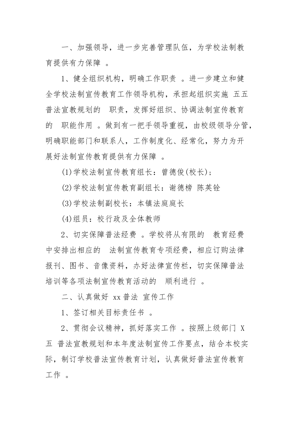 (写作精品）2020年法制宣传工作计划三篇.docx_第2页