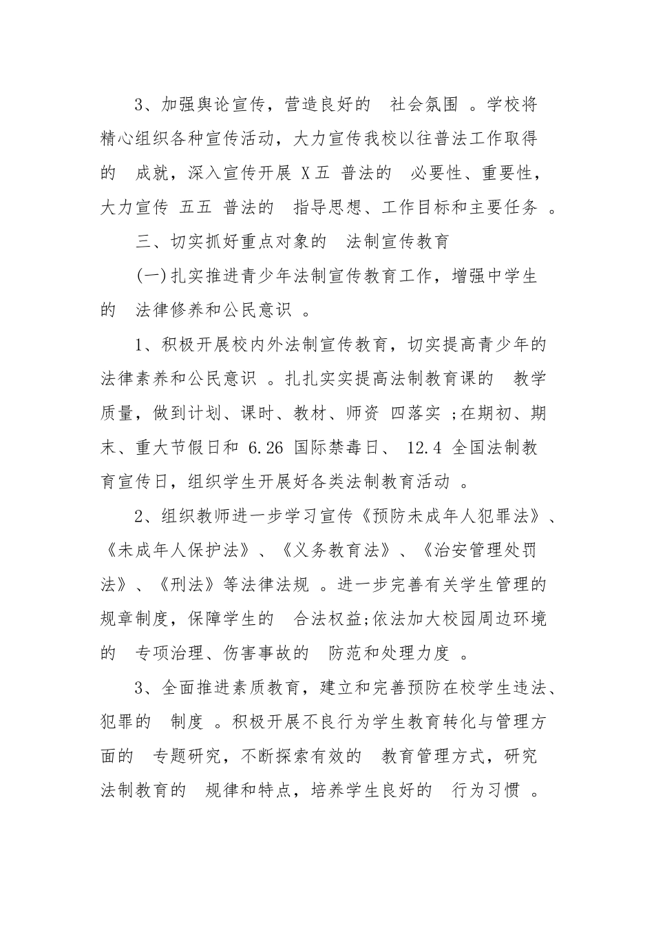 (写作精品）2020年法制宣传工作计划三篇.docx_第3页