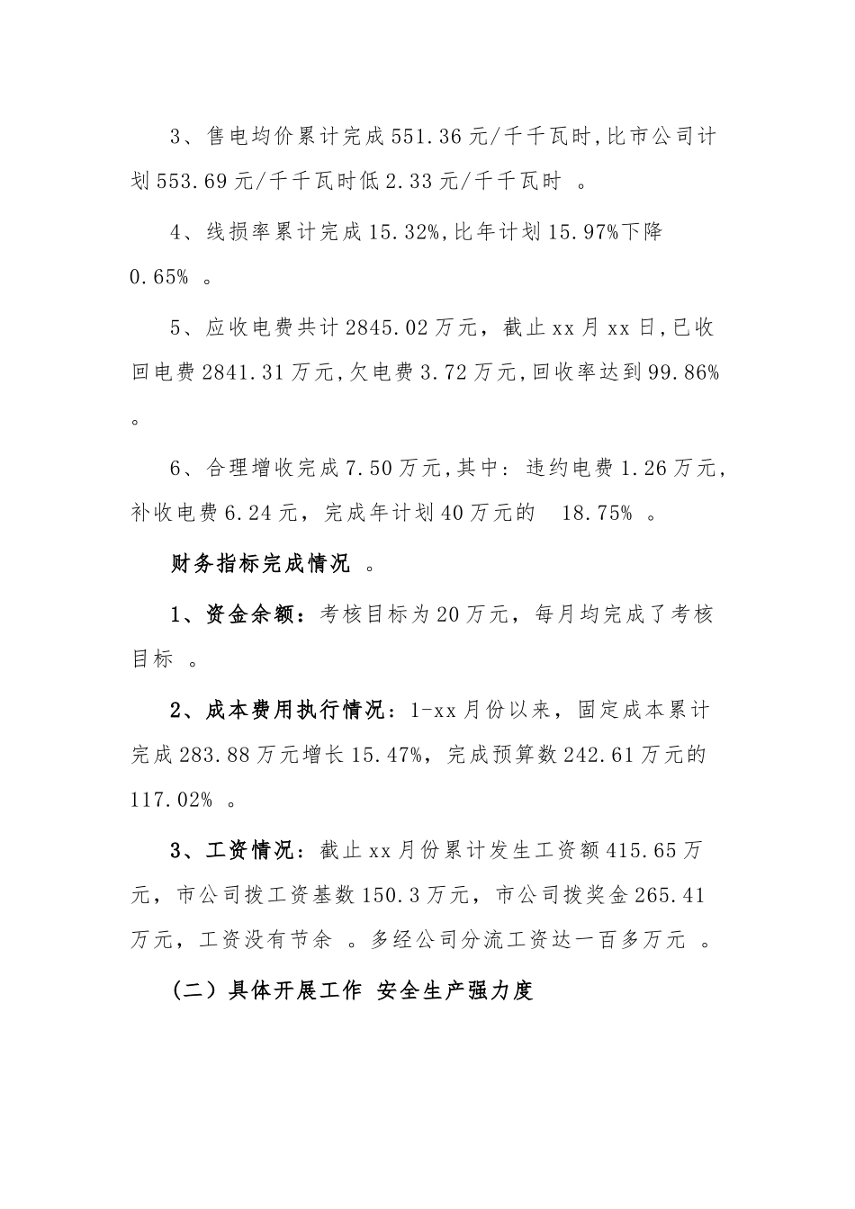 (写作精品）2020年公司个人实施服务三农发展战略的工作总结2篇.docx_第2页