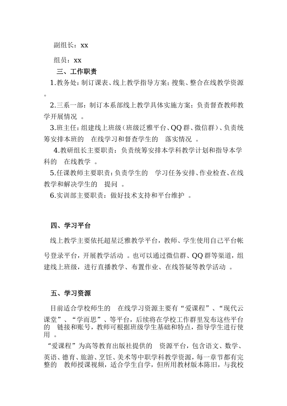 (写作精品）2020年春季学期延期开学期间线教学指导工作方案.doc_第2页