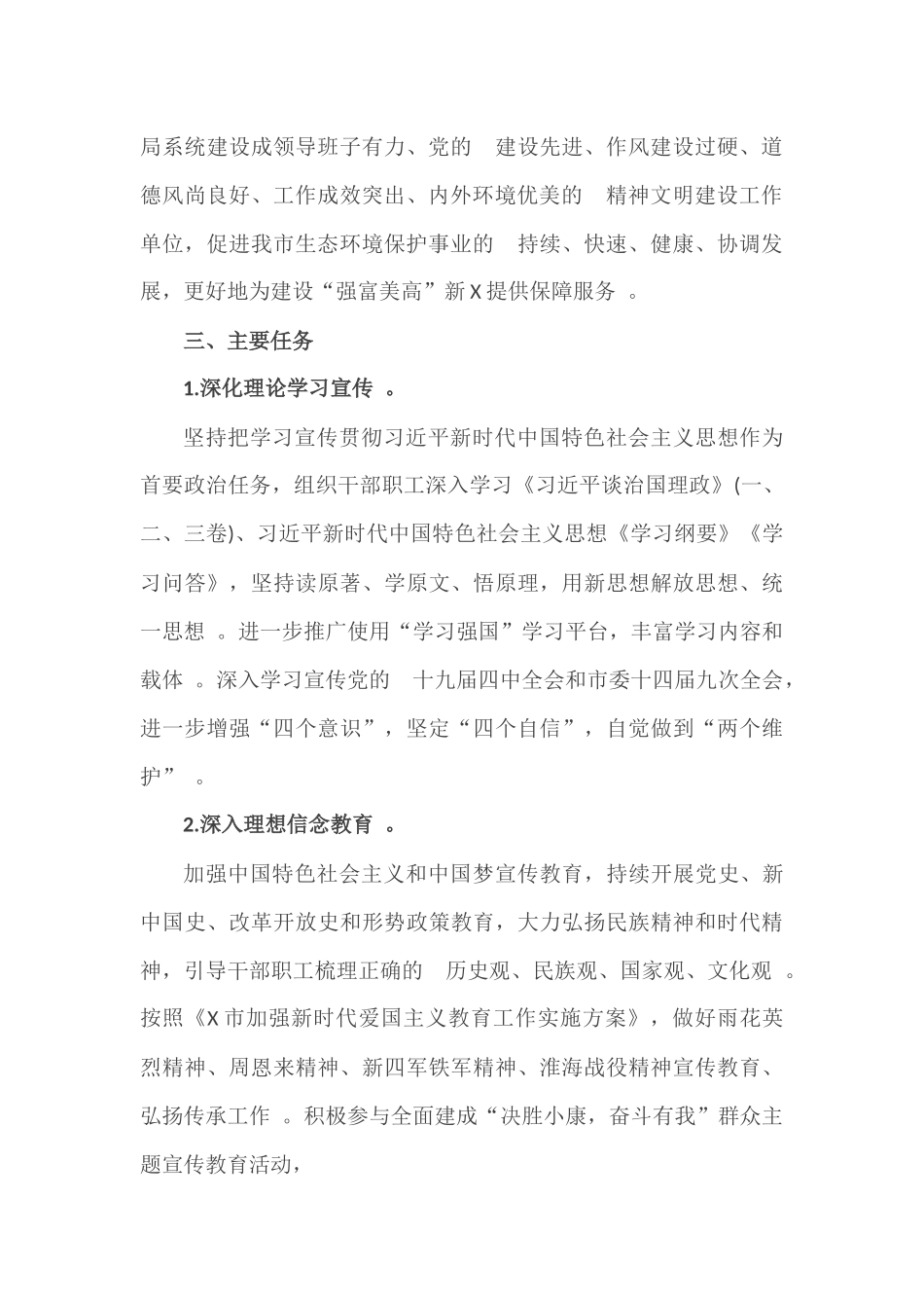 (写作精品）2020年创建文明单位实施方案.docx_第2页