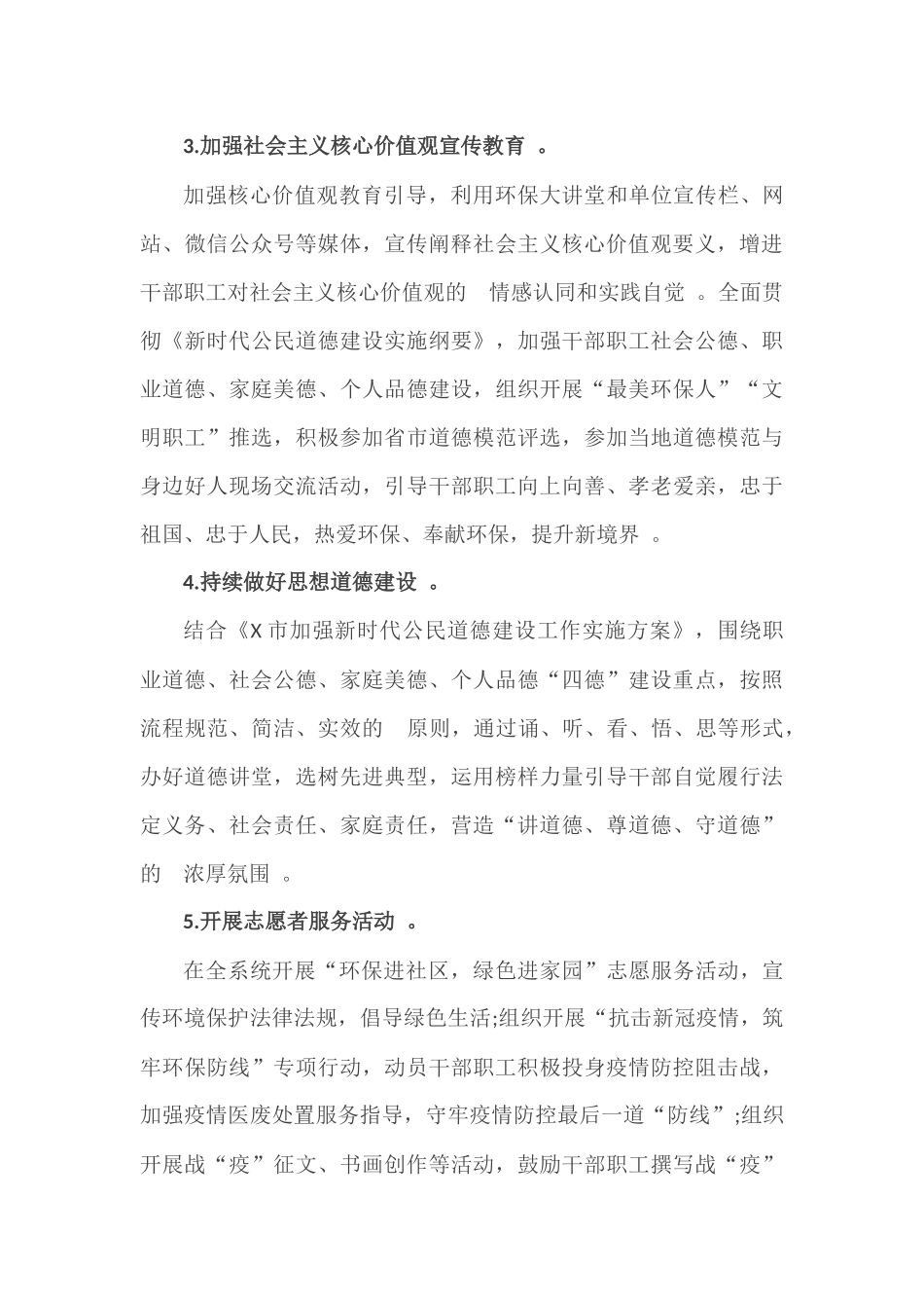 (写作精品）2020年创建文明单位实施方案.docx_第3页
