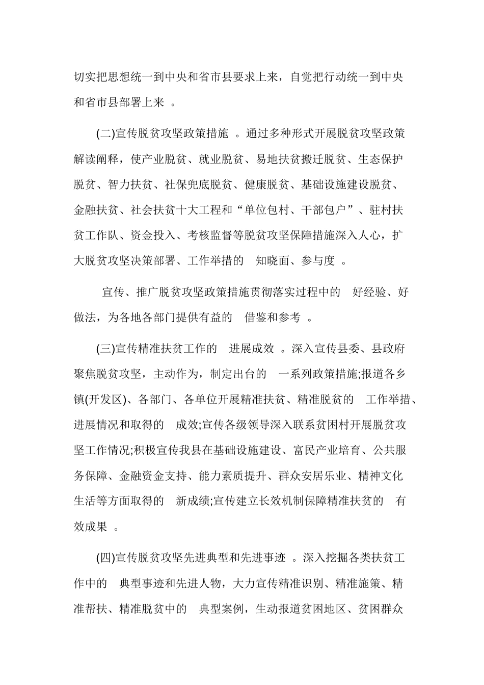 (写作精品）2020年脱贫攻坚宣传工作实施方案.docx_第2页