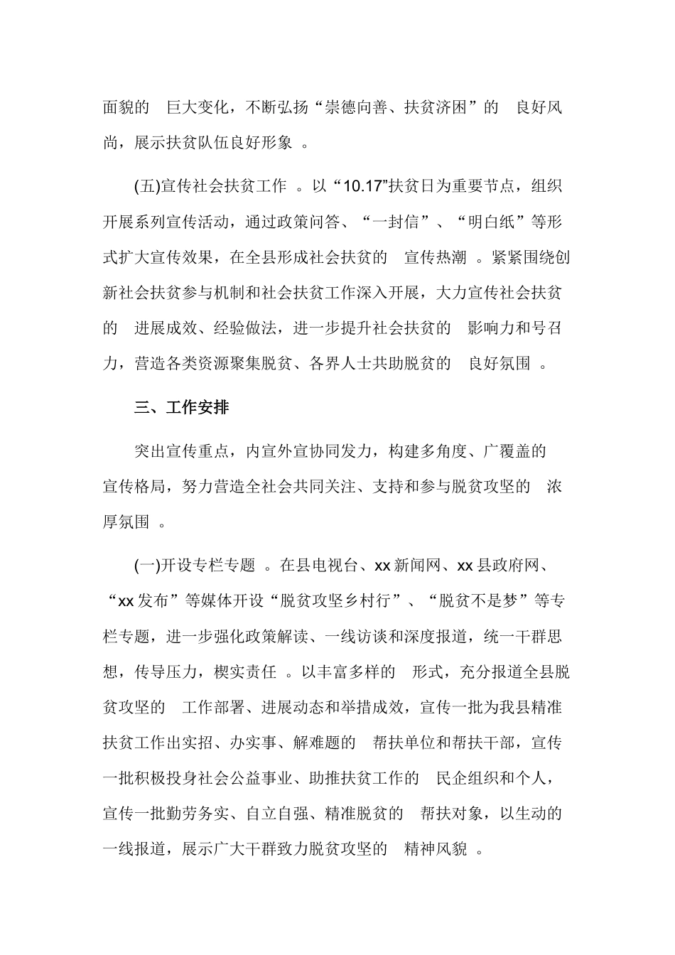 (写作精品）2020年脱贫攻坚宣传工作实施方案.docx_第3页