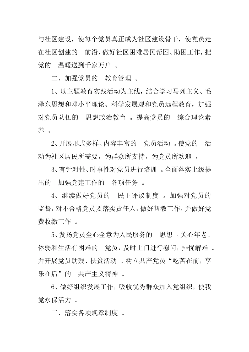 (写作精品）2020年党建工作计划(社区).doc_第2页