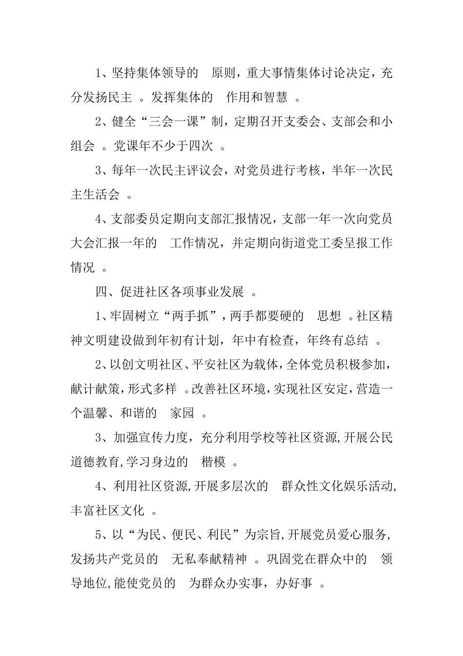 (写作精品）2020年党建工作计划(社区).doc_第3页