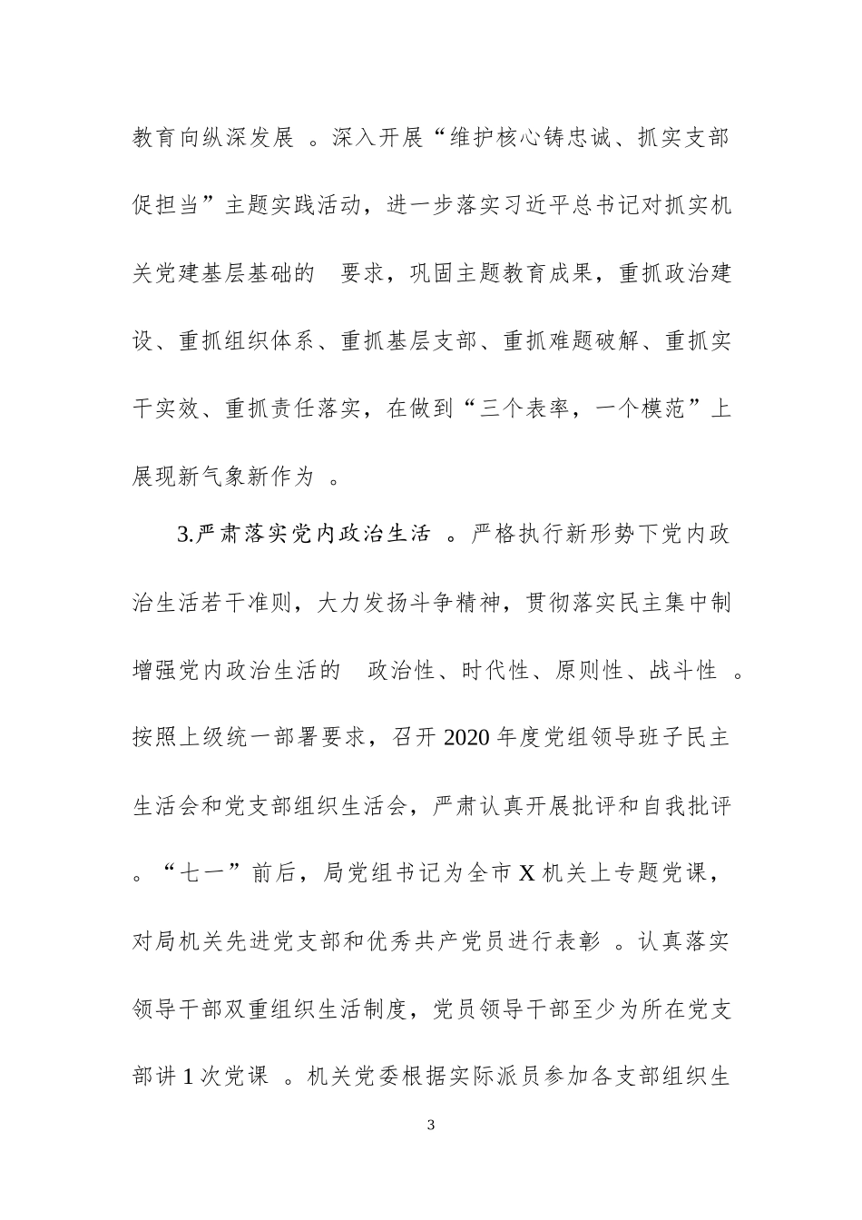 (写作精品）2020年党建工作要点一.docx_第3页