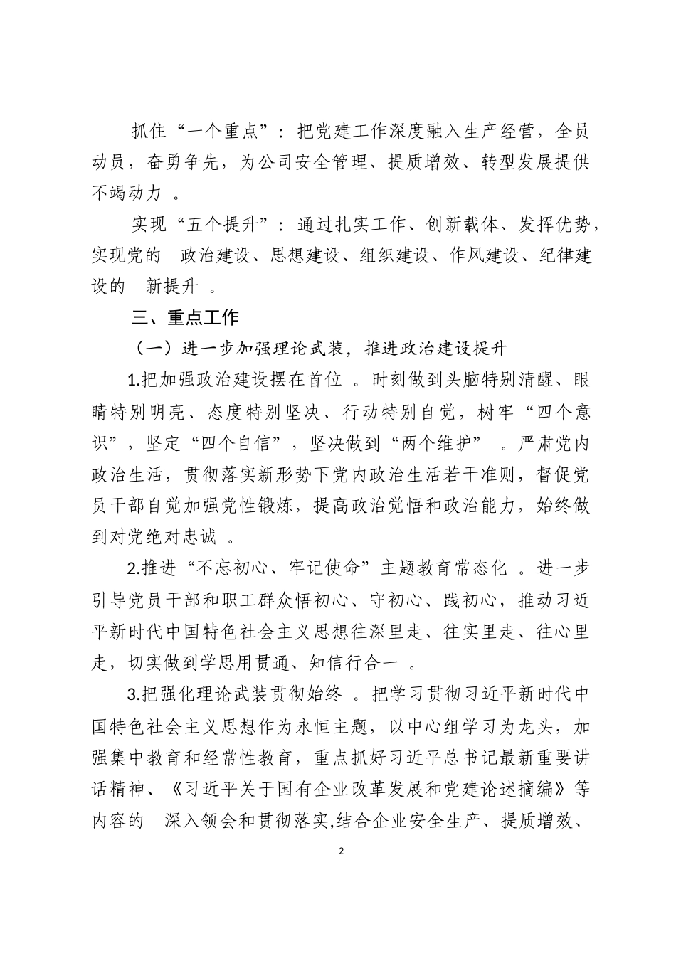 (写作精品）2020年党的建设工作要点.docx_第2页