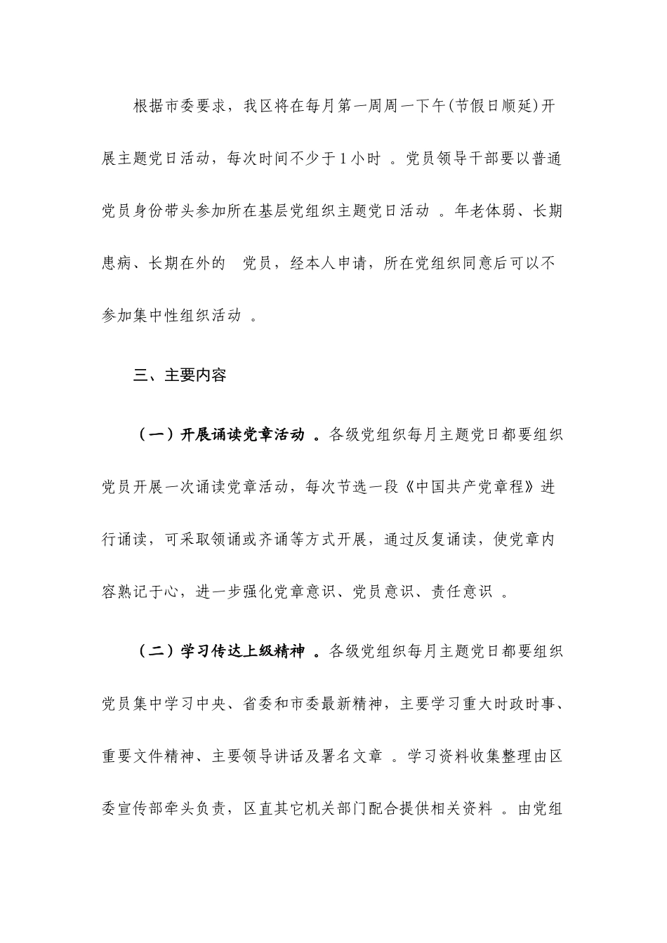 (写作精品）2020年党支部主题党日活动方案两篇.docx_第2页
