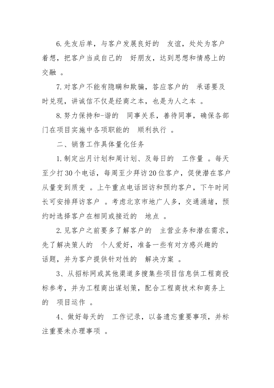 (写作精品）2020年第一季度工作计划四篇.docx_第2页