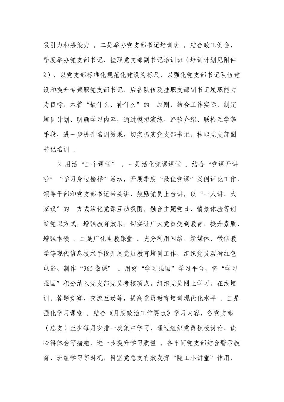 (写作精品）2020年度党支部书记及党员教育培训方案.docx_第3页