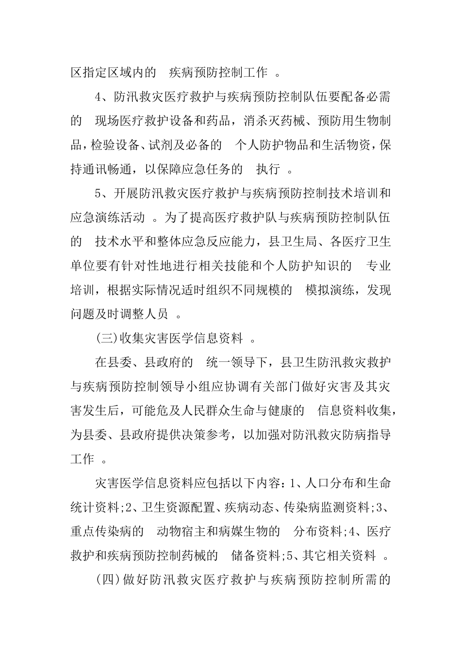 (写作精品）2020年防汛防洪应急预案卫生系统.doc_第3页