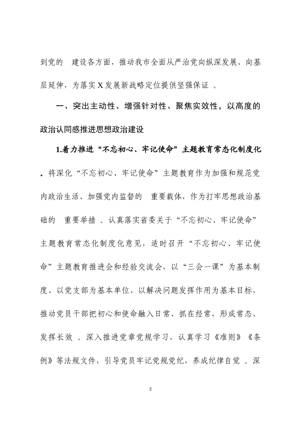 (写作精品）2020年党建工作要点两篇.docx_第2页