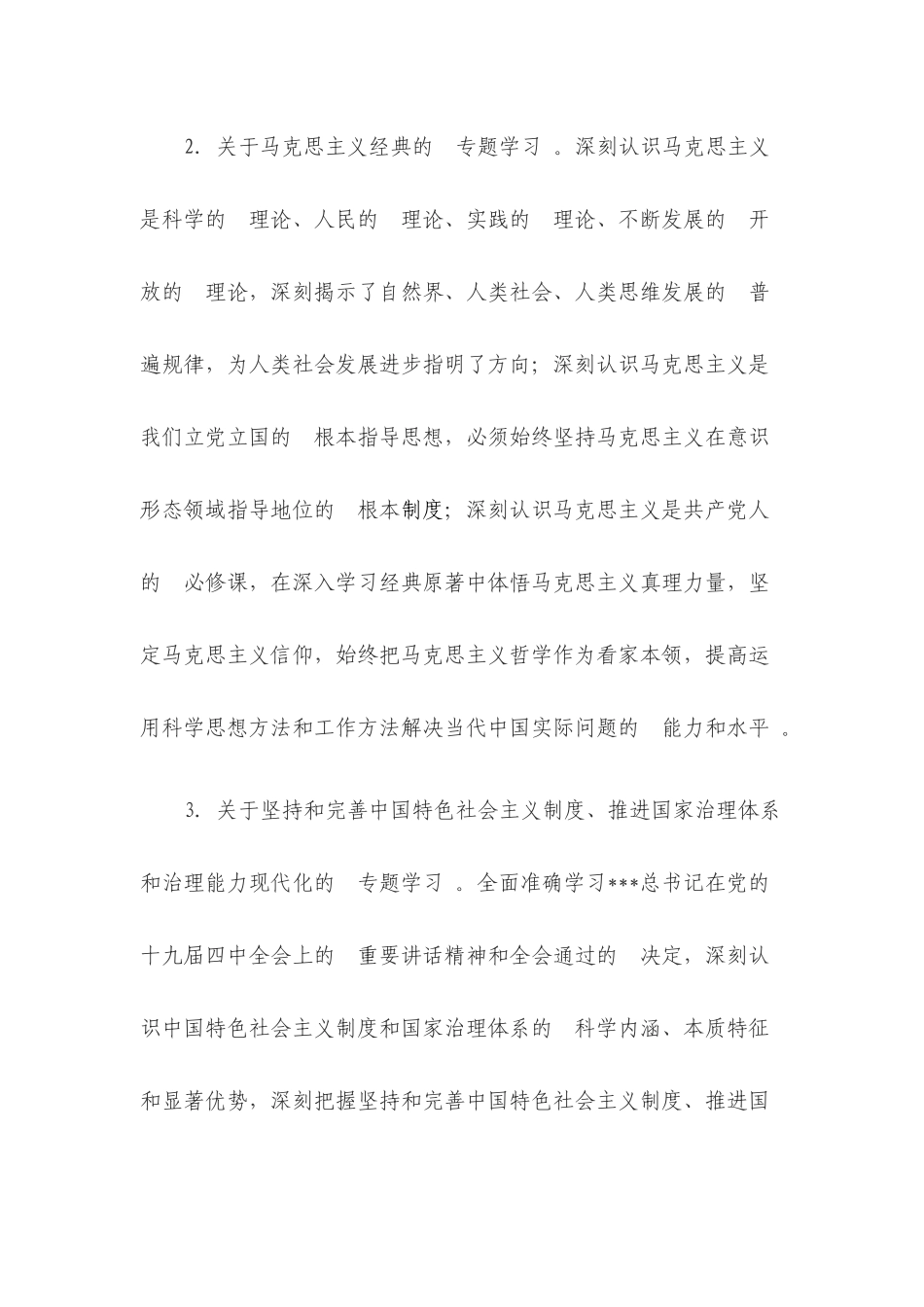 (写作精品）2020年党委理论学习中心组专题学习计划范文.docx_第3页