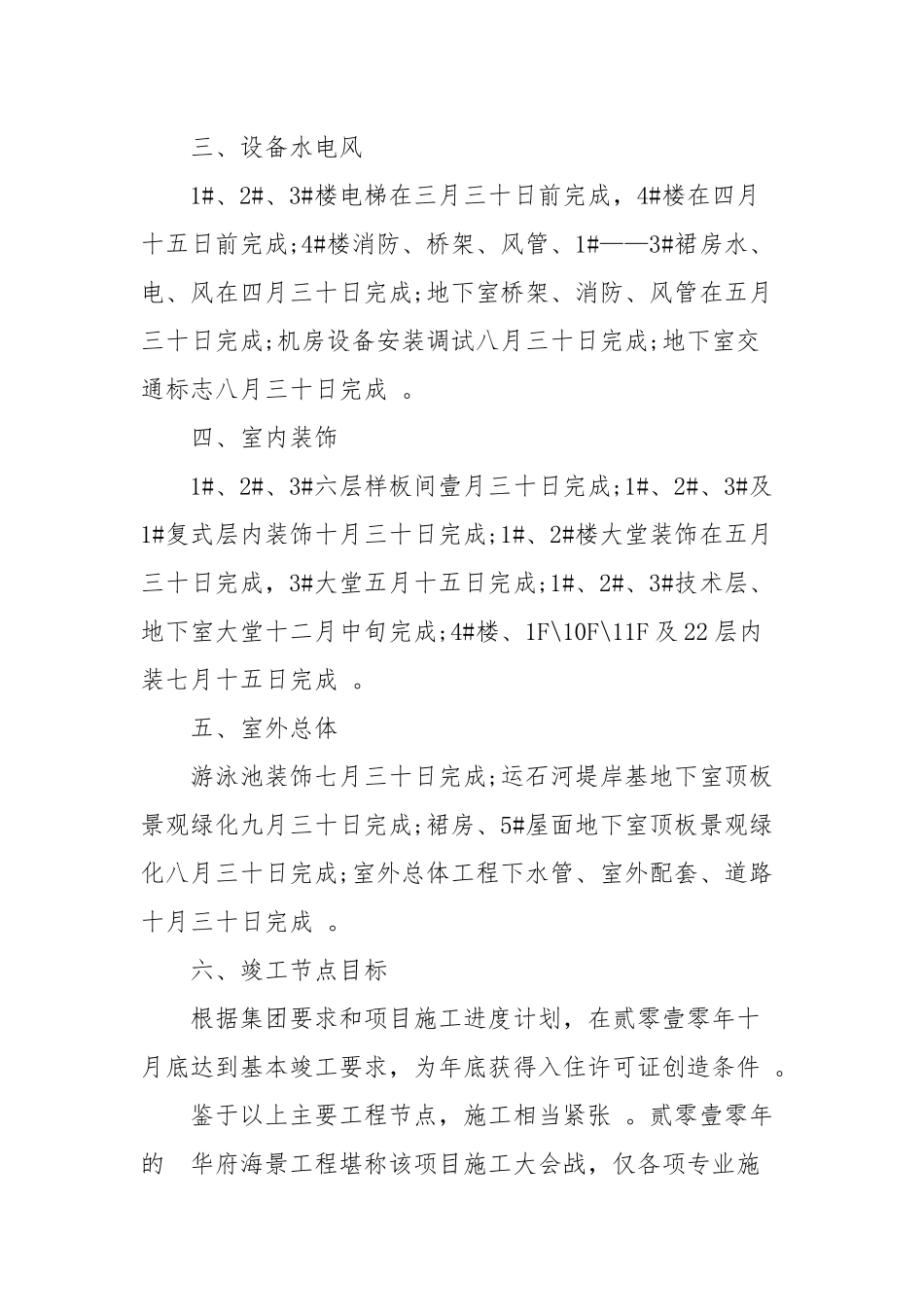 (写作精品）2020年工程工作计划范文四篇.docx_第2页