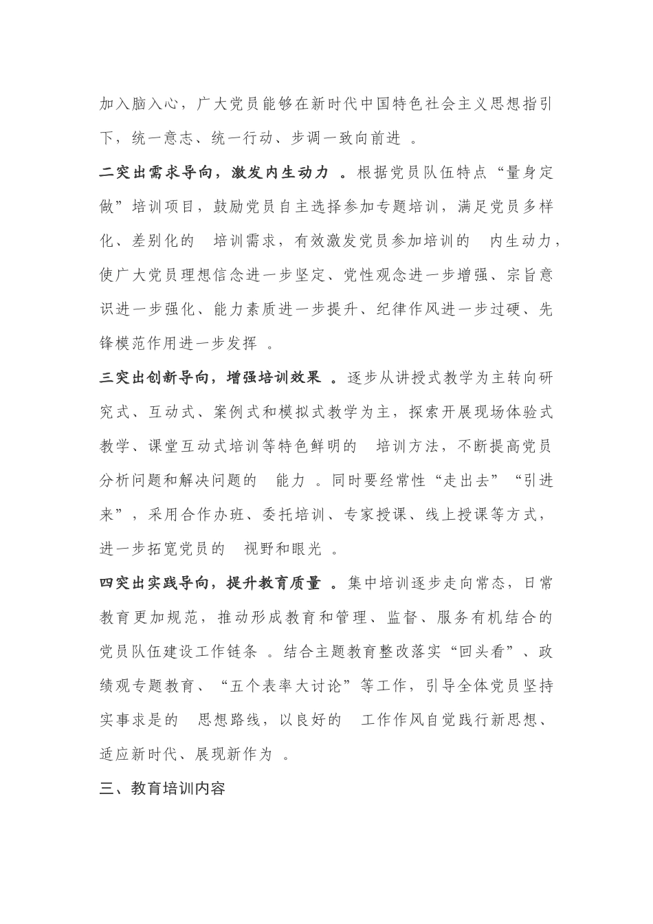 (写作精品）2020年度党员教育培训工作方案范文.docx_第2页