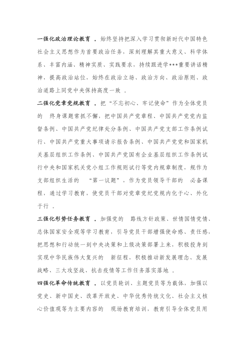 (写作精品）2020年度党员教育培训工作方案范文.docx_第3页