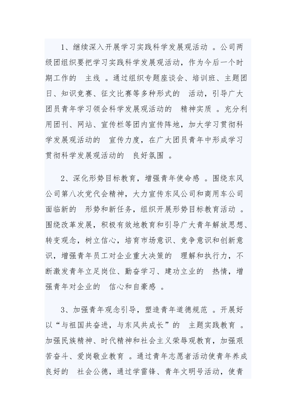 (写作精品）2020年公司团委工作计划范文两篇.docx_第2页