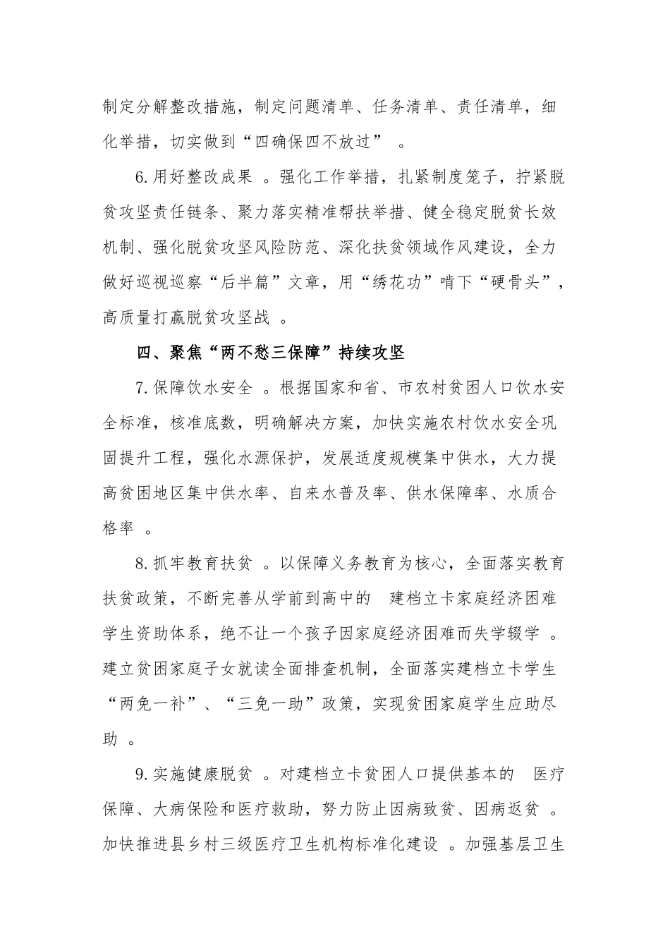 (写作精品）2020年脱贫攻坚工作要点“四个切实”“五个一批”“六个精准”.docx_第3页