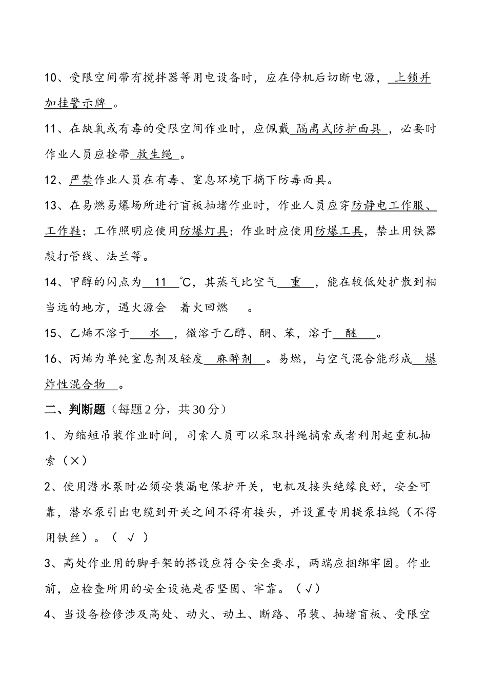 班组级安全教育培训考试.docx_第2页