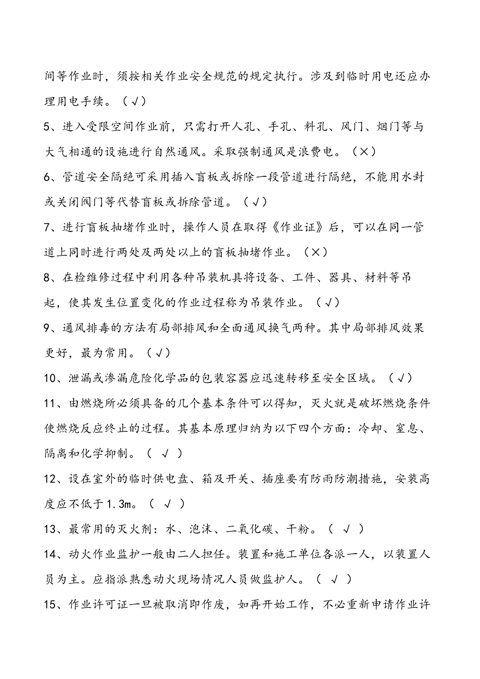 班组级安全教育培训考试.docx_第3页