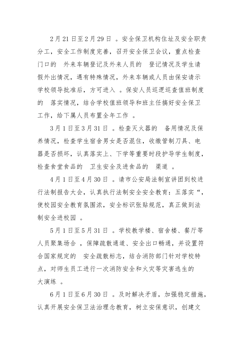 (写作精品）2020年法制办工作计划四篇.docx_第3页