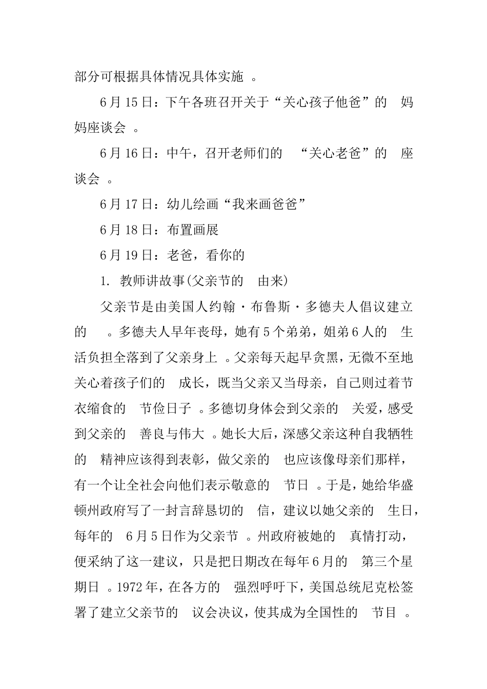 (写作精品）2020年父亲节主题活动方案(幼儿园).doc_第2页