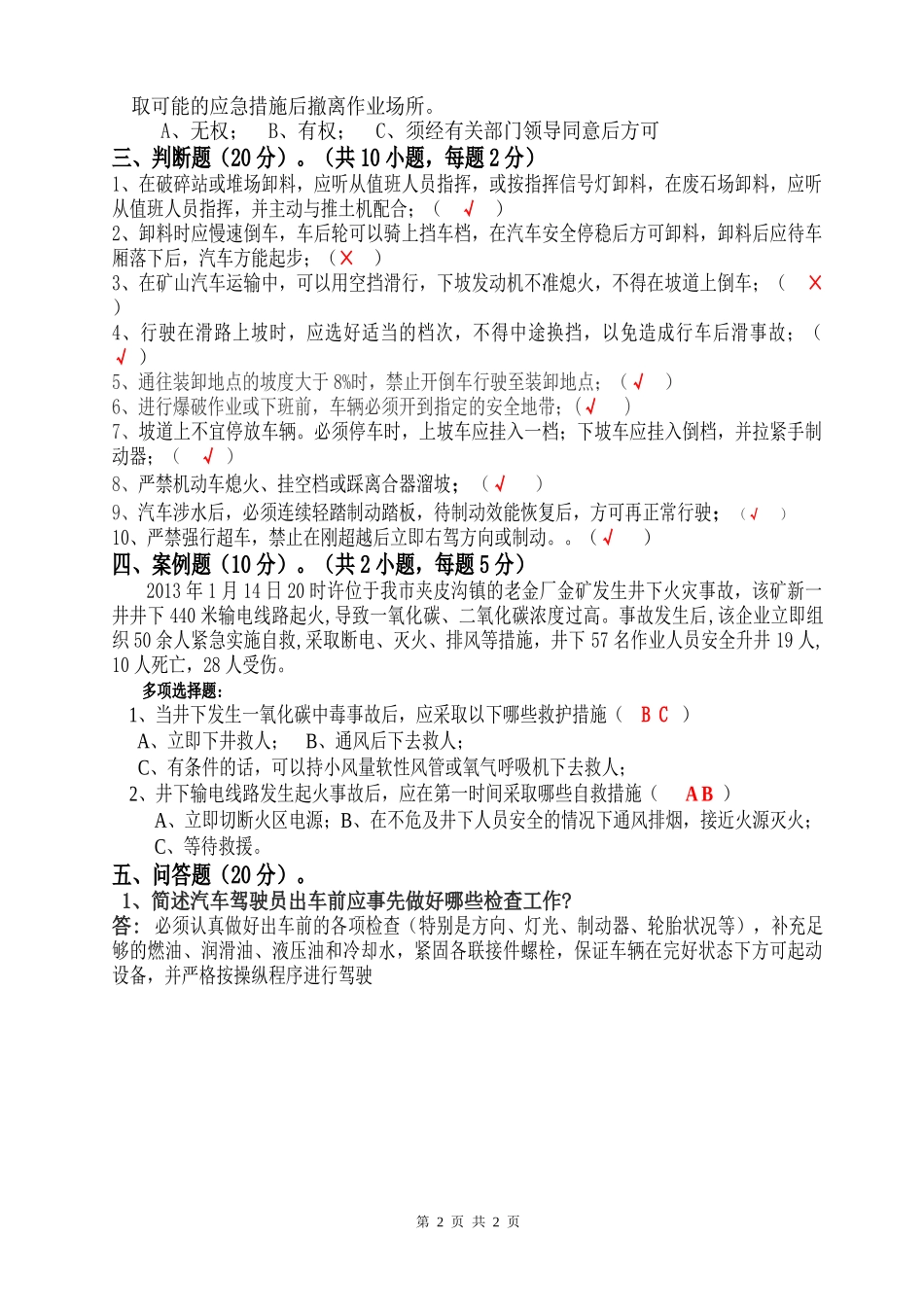 驾驶员安全教育培训考试试题.docx_第2页