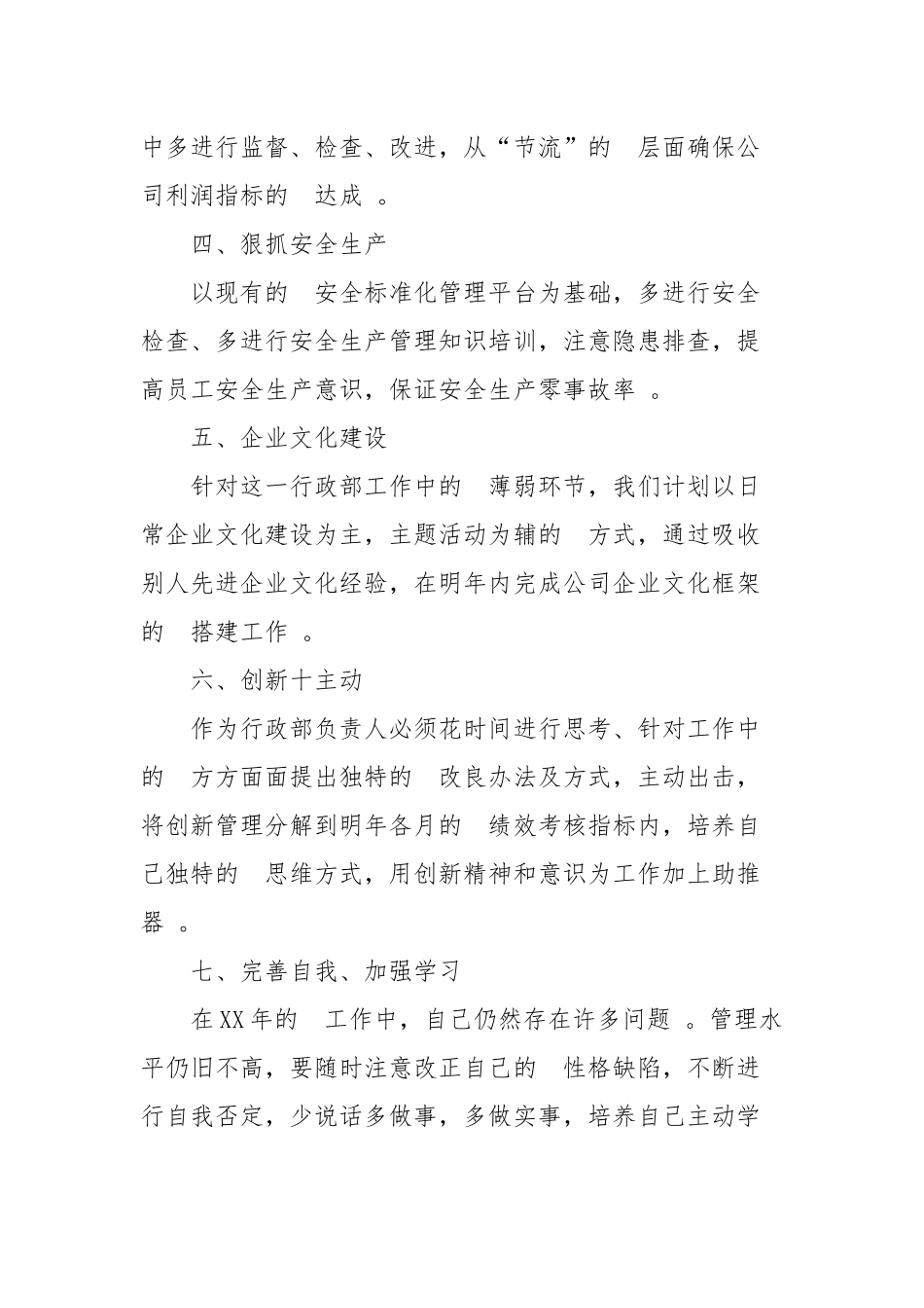 (写作精品）2020年公司行政部工作计划四篇.docx_第2页