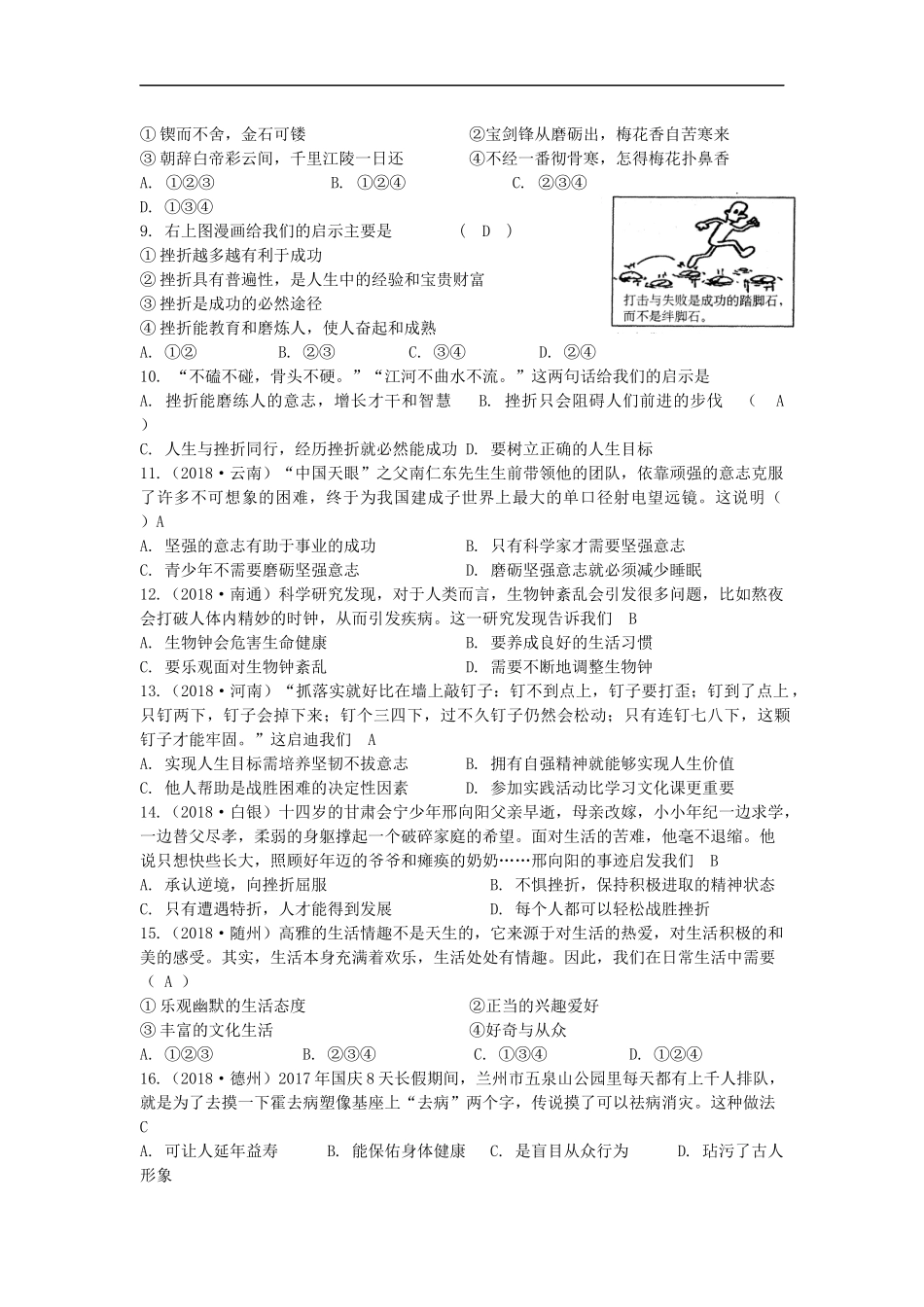 第二单元优化心理品质检测试题（2）.docx_第2页