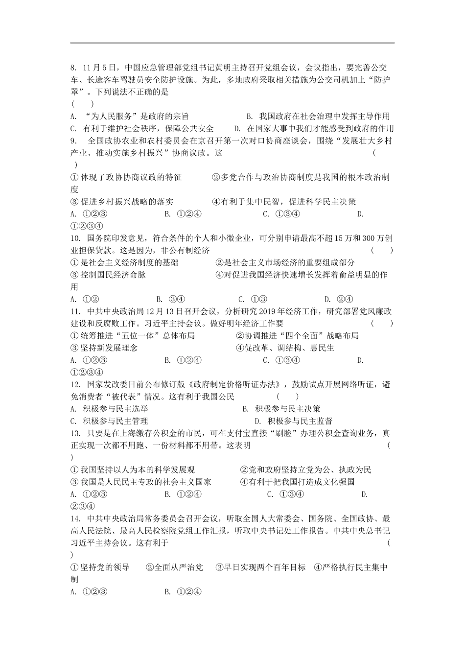 第三单元人民当家作主检测试题.docx_第2页