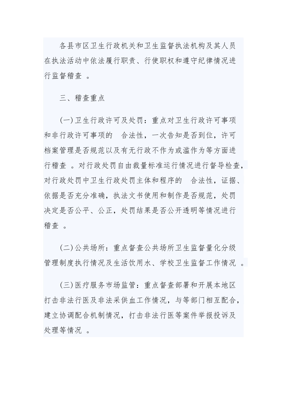 (写作精品）2020年卫生监督管理人员的个人工作计划五篇.docx_第2页