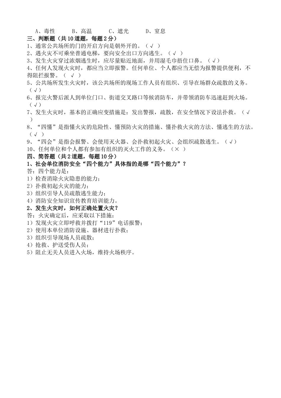 社会单位消防安全培训考试试题.docx_第3页