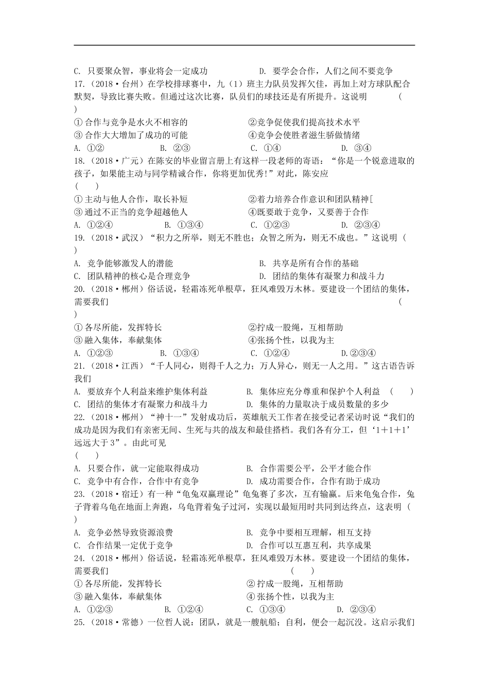 第三单元善于合作竞争检测试题.docx_第3页