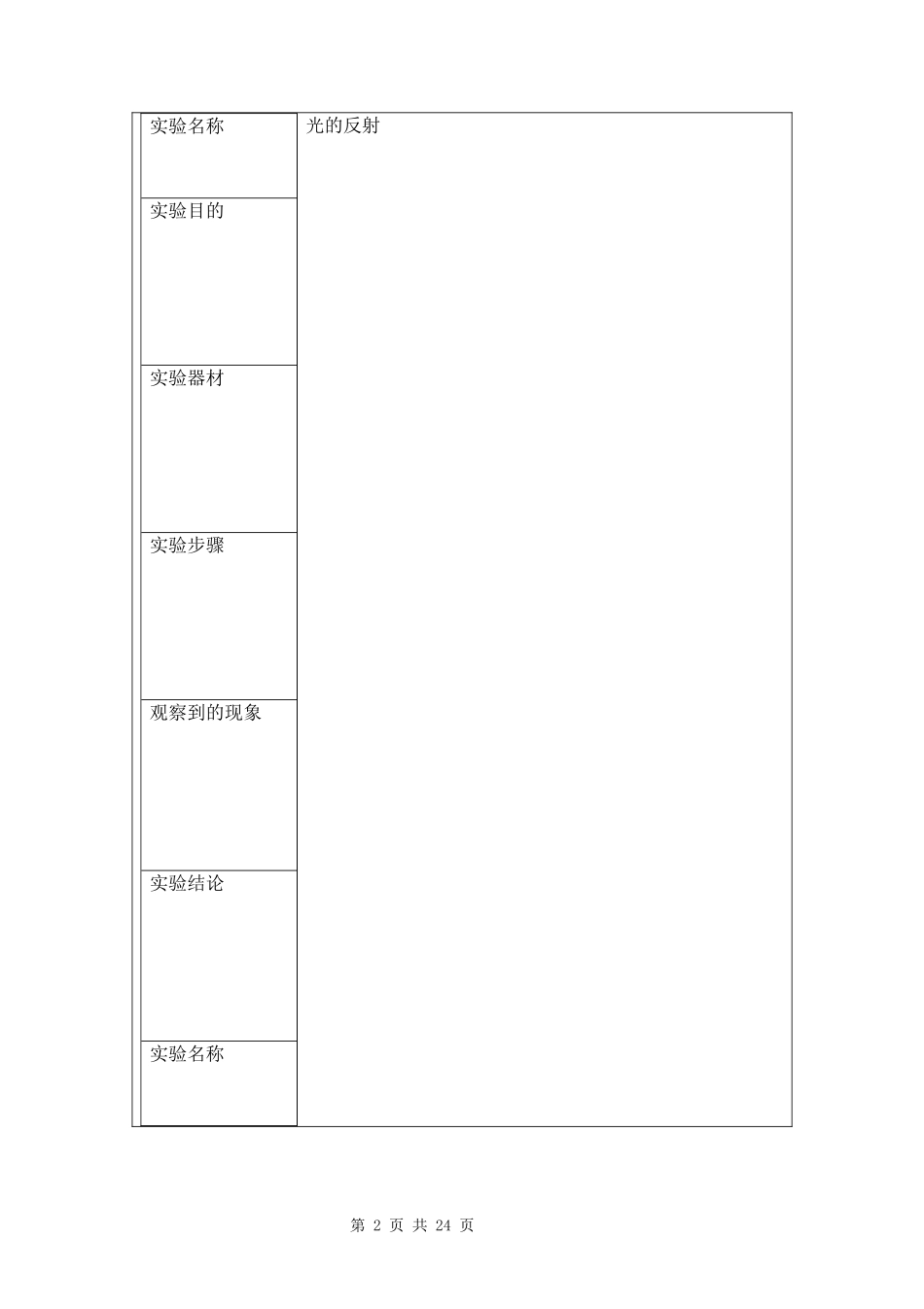 三年级下册科学实验报告两篇.docx_第2页