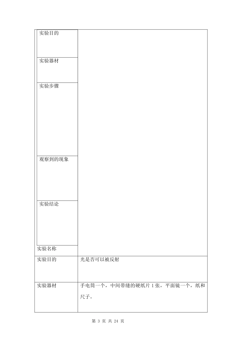 三年级下册科学实验报告两篇.docx_第3页