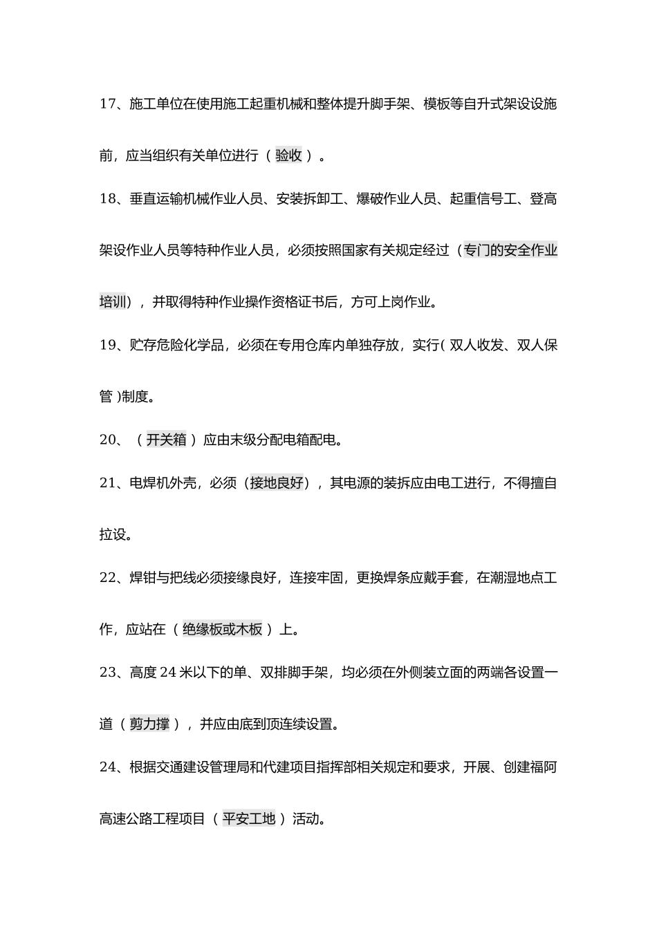 施工安全管理人员培训考试题.docx_第3页