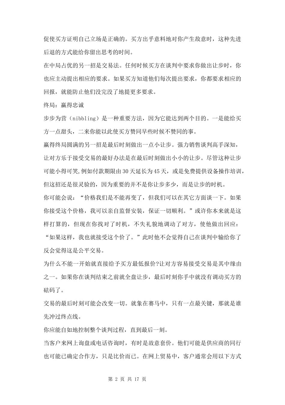 价格谈判技巧和策略三篇.docx_第2页