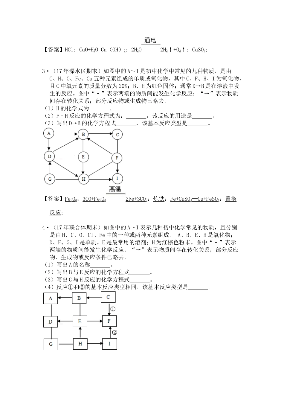 九年级化学推断题练习题.docx_第2页