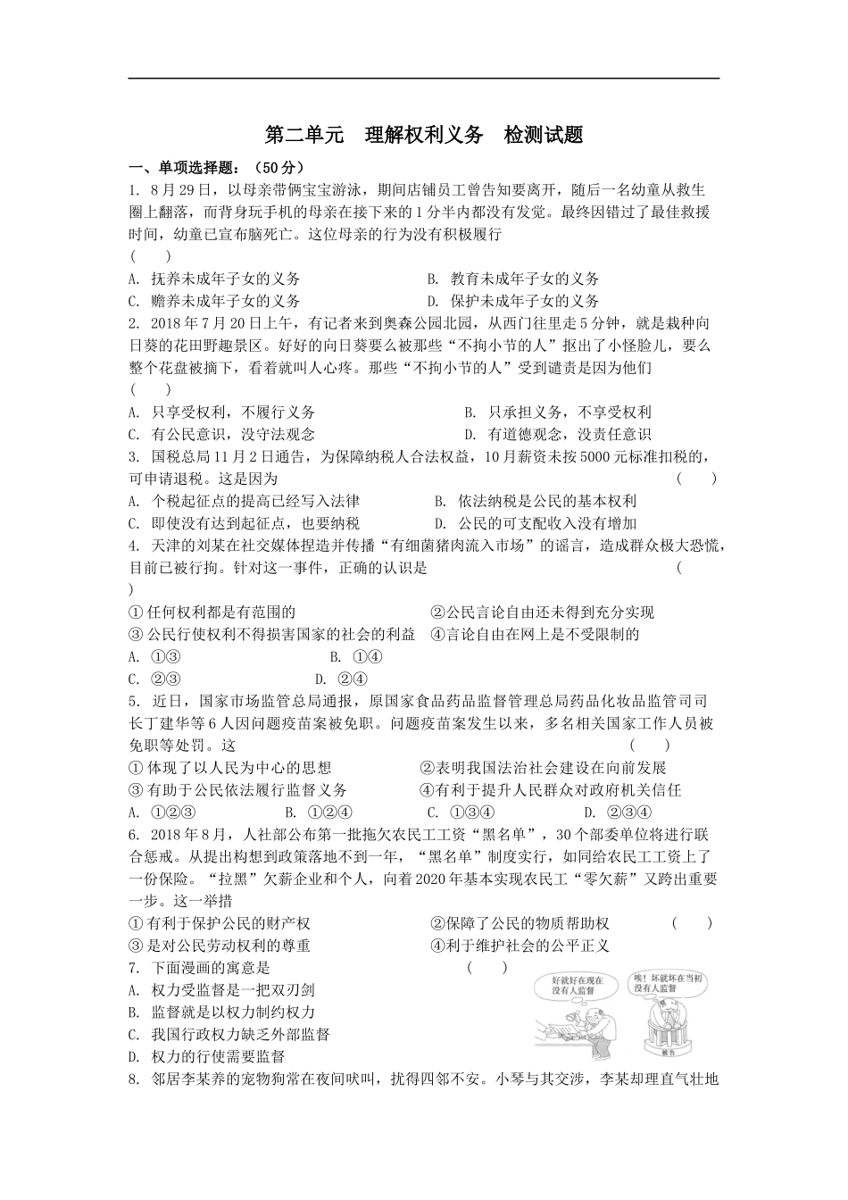 第二单元理解权利义务检测试题.docx_第1页